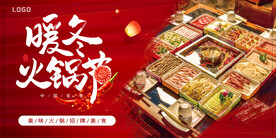 火锅展板