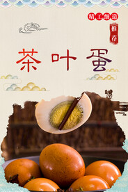 茶叶蛋