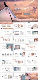 市场部商务汇报PPT