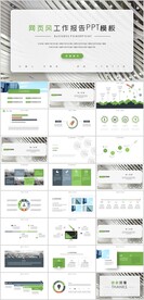 小清新工作总结PPT