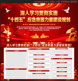 应急救援力量建设规划