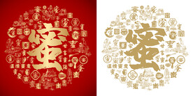 蜜字书法蜜字底纹蜜字背景百蜜图