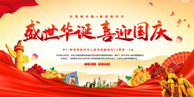 国庆展板