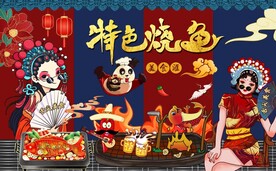 国潮工装烤鱼背景墙图片