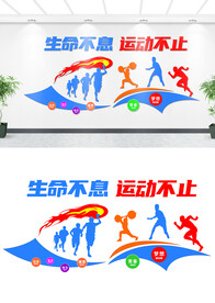 体育运动文化墙