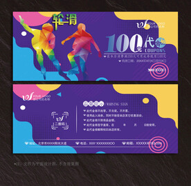 轮滑代金券