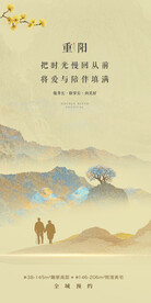 重阳节微信稿海报