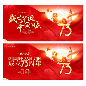 国庆73周年