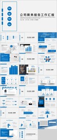 商务报告工作汇报PPT