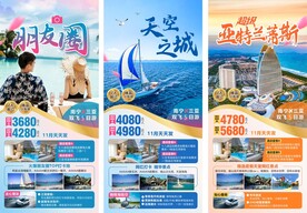 海南旅游系列海报