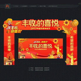 丰收节拱门