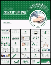企业年终工作汇报PPT