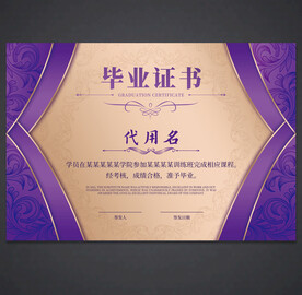 毕业证书