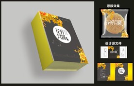 月饼糕点包装效果图+平面图 