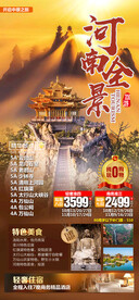 河南全景 老君山