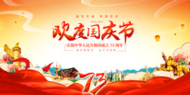 国庆节活动展板