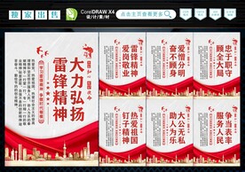 雷锋精神