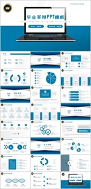 毕业答辩毕业论文PPT