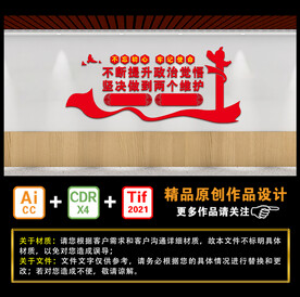 坚决做到两个维护