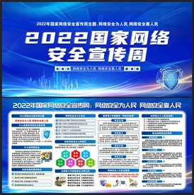 网络安全