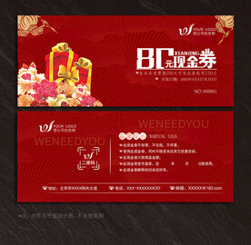 现金券