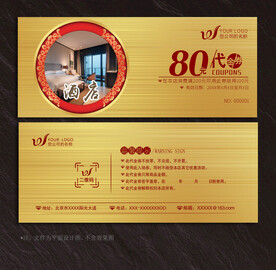 酒店代金券