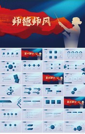 蓝色师德师风大讲堂活动PPT