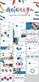 工作汇报新年计划PPT