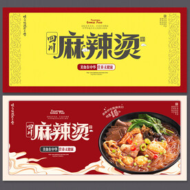 麻辣烫