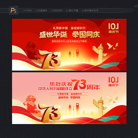 国庆展板