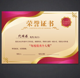 荣誉证书