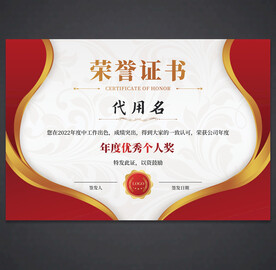 荣誉证书