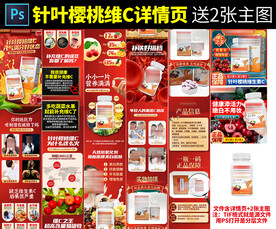 针叶樱桃维C详情页主图