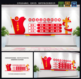 社会主义核心价值观