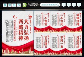 两路精神