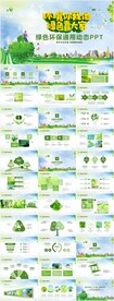 绿色清新环境保护工作总结PPT