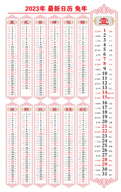 2023年日历竖历