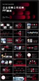 企业招聘公司招聘PPT