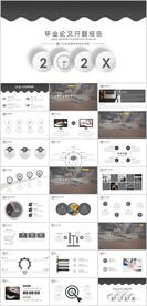 毕业论文开题报告PPT