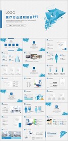 护士医疗行业PPT