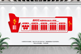 新时代中国特色社会主义思想