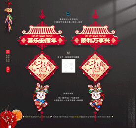 兔年福字室内吊饰挂件