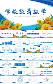 蓝色大气学校教育教学动态PPT