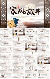 中国风家风家训故事介绍PPT