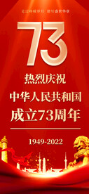 国庆73周年