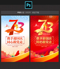 国庆节海报