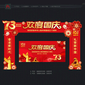 国庆门头 国庆节拱门