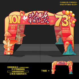 国庆节拱门
