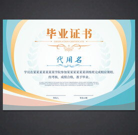 毕业证书