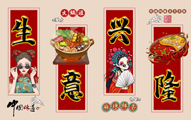 国潮生意兴隆火锅汇工装背景墙